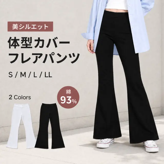レディース フレアパンツ