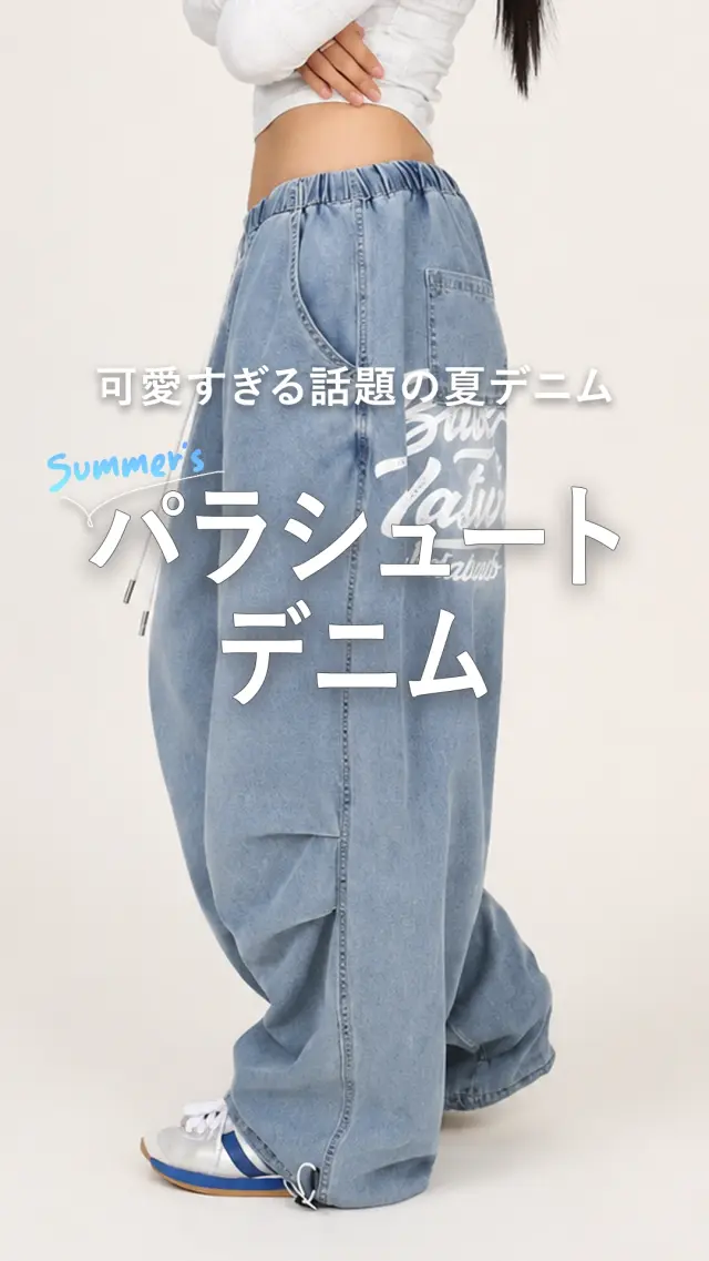 新作アイテム着用動画