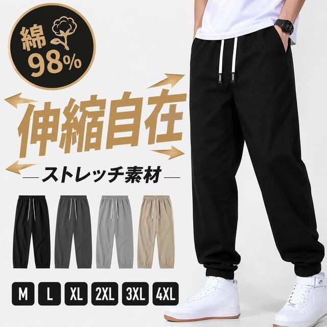 メンズ ストレッチジョガー