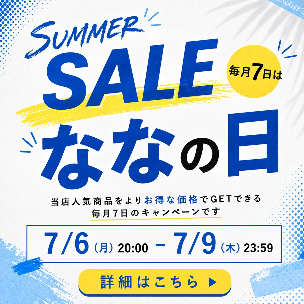 セールページ