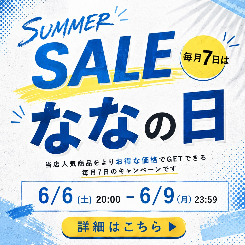 SALE情報