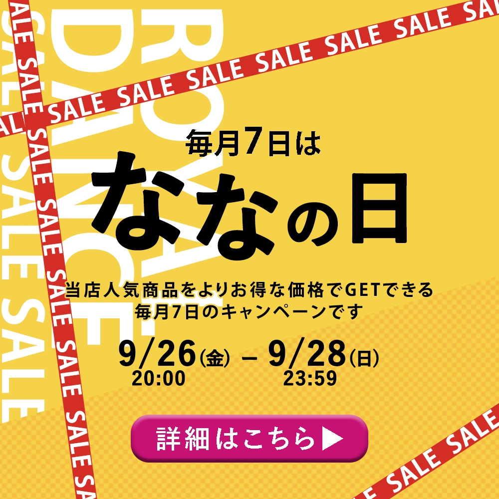 セール